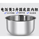 SUPOR Rice Cooker 3-liter inner liner SF30FC671/SF30FC789-60 uncoated stainless steel SF30FC789 inner liner [304 stainless steel]
