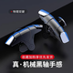 Jingdong Express | Chicken-eating artifact mechanical button handle, peaceful and exciting elite battlefield mobile game, superconducting finger cot, suitable for Huawei, Apple, Xiaomi mobile phone and tablet, mechanical black axis * pair of buttons, black storage box