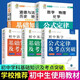 [Xinhua genuine] Junior high school formula laws, basic knowledge and test points breakthroughs (full of 5 volumes) Chinese + mathematics + English + politics, history, geography + mathematics, physics and chemistry SN1697 Junior high school basic knowledge one book (full of 5 volumes)