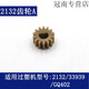 XMSJ Deli Over-Plastic Machine Gear 3892 3894 3891 3893 2133 3898 et d'autres modèles d'accessoires de machine à étalage en plastique n ° 6 (2132 Gear B)