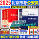 北京市考人民警察公安岗2025北京市公务员考试用书公安机关人民警察考试公安科目基础知识教材历年真题试卷京考试联考招书 【公安类】公安知识 /6296