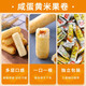 The wonderful sandwich brown rice roll whole box coarse grain rice fruit roll breakfast energy bar satisfying adult snacks and snacks Salted egg yolk flavor 840g [about 150 pieces]