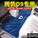 何佳功中排地毯2025款腾势D9中间的脚垫二排防滑迎宾内饰改装专用 腾势D9第三排小版12033仿羊