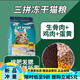 Baiman Boma cat food, adult cat food, freeze-dried cat food for fattening and gills, full-price, high-nutrition cat food, freeze-dried cat food, balanced nutrition, 3 pieces of high quality, 10Jin Jin is equal to 0.5kg, divided into 2 bags for stocking.