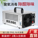 SUNCOOK ozone generator portable industrial disinfection machine garbage room food factory cosmetics factory packaging warehouse laboratory school restaurant farm workshop formaldehyde removal and odor removal 40g/h applicable area 400