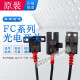F&C台湾嘉准槽型U型光电开关FC-SPX303Z 302 304 305 307 306PZ传感器 FC-SPX305Z 替EE-SX671-WR