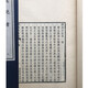越绝书（一函二册）  溢价图书 定价680