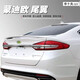 Xushan Sishen Shiyang is suitable for 13-20 Mondeo rear wing, 07-15 winning rear wing modification without punching top, 13-20 model Tanzanite Blue