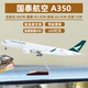 Junmin civil aviation aircraft model Cathay Pacific simulated static passenger aircraft model Airbus A350 collection gift ornaments 47CM resin with lights and wheels