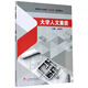 Self-study textbook 14110 Humanities and Social Foundations/University Humanities Quality Zhang Tingting Wuhan University of Technology Press National Higher Self-study Examination Textbook/Wuhan Science and Technology Art/Art Theory Major Textbook Self-study textbook 14110 Humanities and Social Foundations