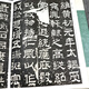 
[] Pricing of rare Chinese calligraphy (full of four volumes) is 680