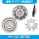 适用飞科/FLYCO剃须刀刀头片网FS801 FS802 FS805 FS806 FS810 812 R6刀头【两只装+支架】 FS827 FS828 FS829 FS830