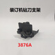 泽力邦适用凭证装订机钻刀支架3888 33669 3878 33015 3881 T506泽力邦配件 14652钻刀支架