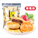 
Thirteen Auntie Cookies Whole Box of Pie (30 3 flavors) Guangdong Specialty Shenzhen Souvenir Gift Box New Year Festival Souvenir Gift Pack Gift Box (Mixed Flavors) 1050g