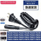 Suitable for FLYCO shaver charger spring line FS330 FS360 FS719 FS361 FS626 Flyco FS325 FS328 FS329 shaver charger