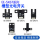 U型槽型光电开关传感器EE-SX670/671/672/673/674/P/R/ANPN/PNP 连接线1010线长2米