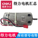UOSU得力碎纸机电机马达 9904/9954/33152/9905/33043/9929/9912配件 14409/14408