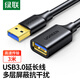 绿联USB3.0延长线 公对母数据连接线 电视电脑主机硬盘U盘鼠标键盘打印机扩展线加长转接线3米 30127