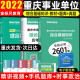 2022金标尺综合基础知识管理基础知识重庆事业单位考试用书历年真题62套题库2601重庆市属事业单位 (综合+管理) 教材+真题+题库