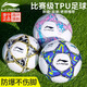 李宁（LI-NING）足球5号成人儿童4号幼儿园小学生训练比赛运动专用中考标准用球 机缝足球673-1/671-1 4号
