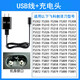 华而实适用飞科剃须刀充电器线FS807 808 809 821 869 879 880 881 通用配件 USB线+充电头