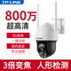 
TP-LINK 8 million surveillance camera 5G dual-band zoom monitor mobile phone remote cruise wireless wifi household wired outdoor waterproof TL-IPC683-AEZ [Dual-band] No memory