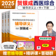 】贺银成考研西综2025 西综辅导讲义上下册 25考研西医综合贺银成 699 搭历年真题解析同步练习背诵综合石虎小红书2026 2025贺银成西综 历年真题精析【现货】