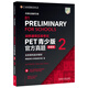 Cambridge General Test Level 5 PET Youth Edition official real questions (new question type) (2) (including answers and ultra-detailed analysis)