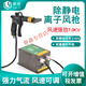 Sailotou laiyi Laiyi anti-static ion gun industrial static eliminator adjustable electrostatic high-voltage dust removal gun -108 standard configuration