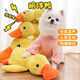 Pet toy plush sleep companion duck, resistant to teeth grinding, making sounds to relieve boredom, cat pet toy charging duck, vocal companion duck (resistant to biting and tearing) large size (38*16*13) cm