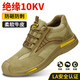 Fucheng (FUCHENG) labor protection shoes male electrician insulation 10KV high-voltage work safety shoes comfortable wear-resistant and breathable brown 41