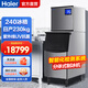 Haier ice machine commercial milk tea shop large 36kg/55kg/95kg/160kg/230kg small household large capacity fully automatic cube ice cube ice making refrigerator large and medium-sized 240 pieces - production 230KG - water-cooled