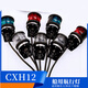 溥畔12v/24v船用单层航行灯信号灯CXH12346-3P左右舷灯 海星/右舷灯CXH1-3P绿色 CCS证1