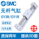 XMSJ Stabless Zylinder Cy3RG6100CY1R15TN200CY3R20253230040CCY1RCY CY1RCY3R15850