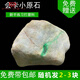 MHFDO jade raw stone wool Mosisha Houjiang raw stone blanket new jade l practice small jade l practice small