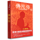 [Recognize the authentic version] The original name of the Buddha's Biography Baiyun, written by Zen Master Yixing, SN9757