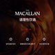 THE MACALLAN麦卡伦【官方正品】经典迷你品鉴小酒版单一麦芽进口洋酒威士忌 50ml*2