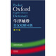 Oxford Pocket English-Chinese Dictionary 11th Edition 11th Edition Genuine FLTRP Oxford Oxford English-Chinese Dictionary Soft Cover Portable Edition Oxford English Dictionary Portable Pocket Edition Small Dictionary Junior High School Students High School