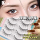 UPLUS false eyelashes whole cluster comic little devil one piece eyelashes whole hard stalk natural simulation 5 pairs M09