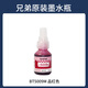 Bruder Bruder Drucker Original Ink T425W T426W T420W T428W T725DW T226W MAGENTA BROTHER Original Ink BT5009M