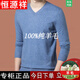 Hengyuanxiang pure wool sweater pure wool sweater men's V-neck thin bottoming sweater autumn and winter middle-aged sweater sweetheart collar 21129V collar black XL 175