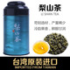 恬上心台湾乌龙茶原装进口高山茶乌龙茶叶高冷梨山茶花果清香型罐装150g 大禹领乌龙茶 150g*1罐
