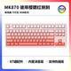 腹灵mk870pro黑莓侧刻机械键盘蓝牙有线无线客制化电脑游戏静音办公 【三模】彼岸樱+腮红侧刻 TTC快银轴V2【触发更快】 87键