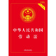 The latest version of the Labor Law of the People's Republic of China (Practical Edition)