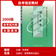 Brand new genuine self-study textbook 00386 Hubei 12348 Children's Literature Zhu Shiyuan 2000 Edition Higher Education Press Self-study exam designated books 00386 [Textbook] 1 book