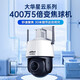 dahua大华dahua400万摄像头网络高清无线旋转云台球机摄像头全彩夜视360°家用监控 3英寸400万全彩变焦球机 无内存卡