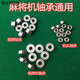 MAHJONG MACHINE ROCKER BRAUDE BOURING TEAUDE POUR SURCTION PIÈCES AUTRE PIÈCES UNIVERSELS FOURS PORT ENTIÈRE AUTALATIQUE MAHJONG ACCESSOIRES COLLECTION ROCKER ROCKER ROPEUR 694 # (10 packs)