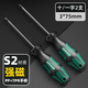 GREENER screwdriver 3x75mm cross-shaped household industrial grade strong magnetic screwdriver tool set super hard screwdriver collection