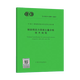 T/CECS 1289-2023 钢肋预应力混凝土叠合板技术规程 板技术规程