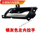 Weichai Yingzhi 5 737 727 Cradiage intérieur Tirer la main Platage de porte Poignée Placage à main Platage main Placage à main Platage à main Plat à main Platage à main Plat à main Platage à main Platage à main